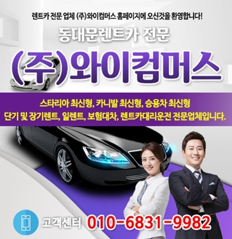 (주)와이컴머스렌트카 PC 이미지 4220100