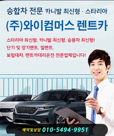 (주)와이컴머스렌트카 PC 이미지 4220101